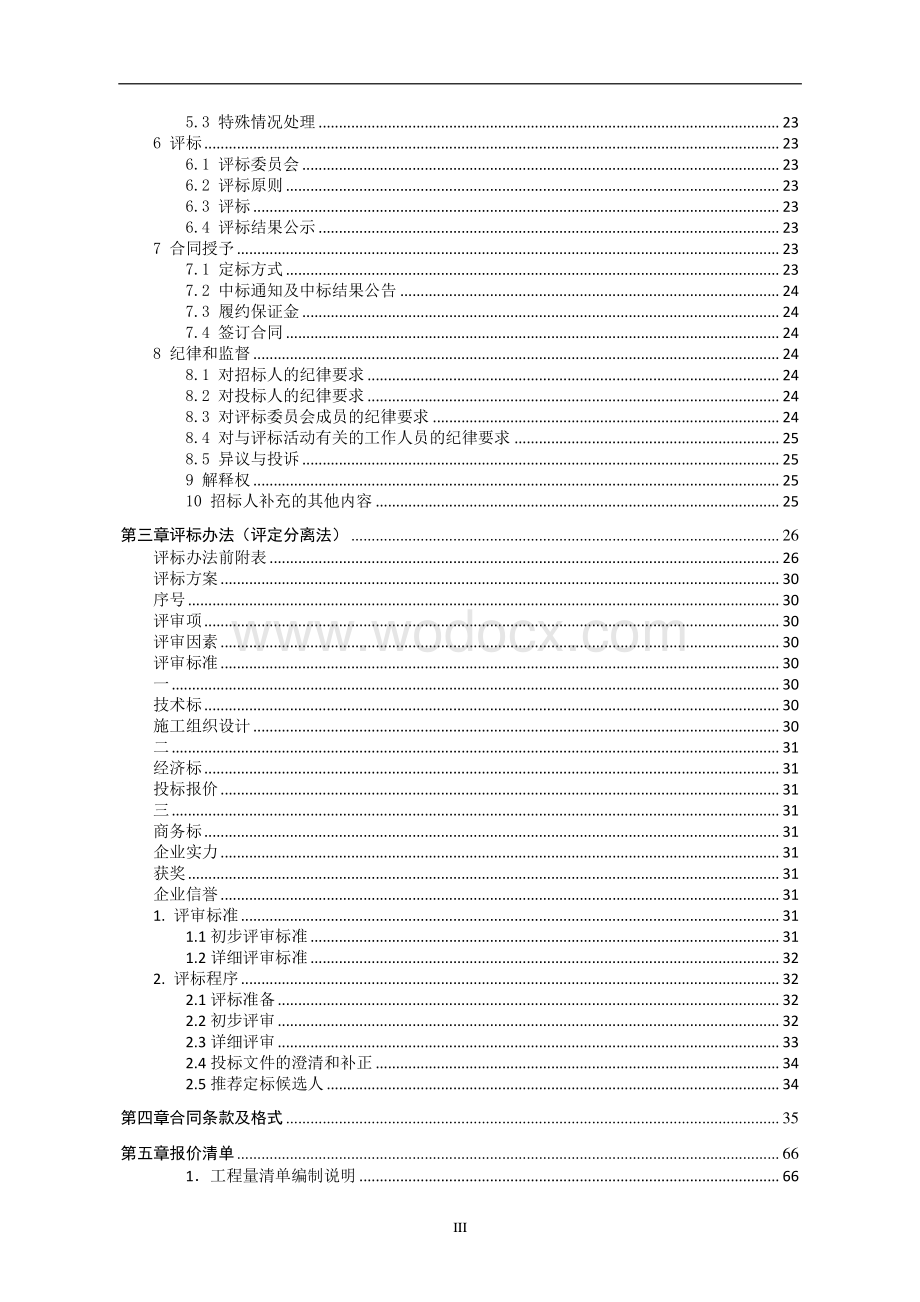 凤凰岛路（新万福路宁启铁路段）改造提升工程.pdf_第3页