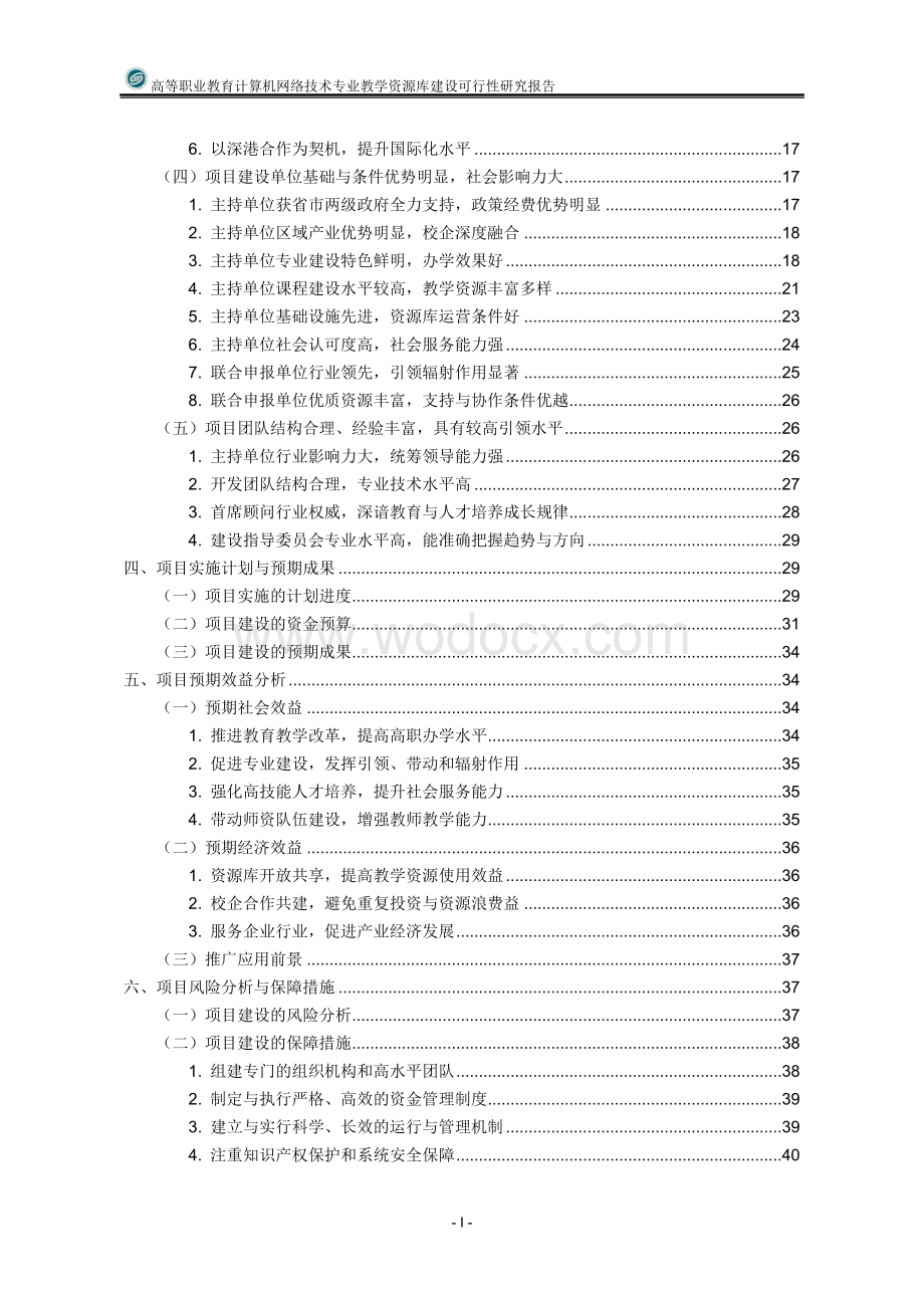 高等职业教育计算机网络技术专业.doc_第3页