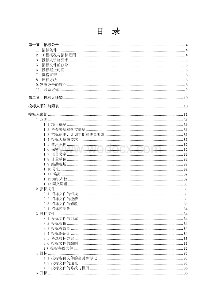 新沂经济开发区2020年第一批项目工程总承包（FEPC）招标文件.pdf_第2页