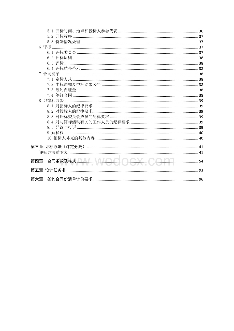 新沂经济开发区2020年第一批项目工程总承包（FEPC）招标文件.pdf_第3页