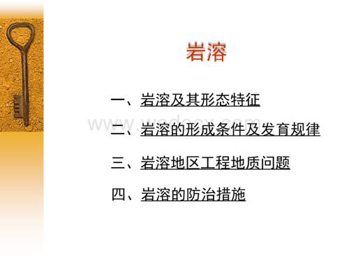 工程地质培训之岩溶.pptx