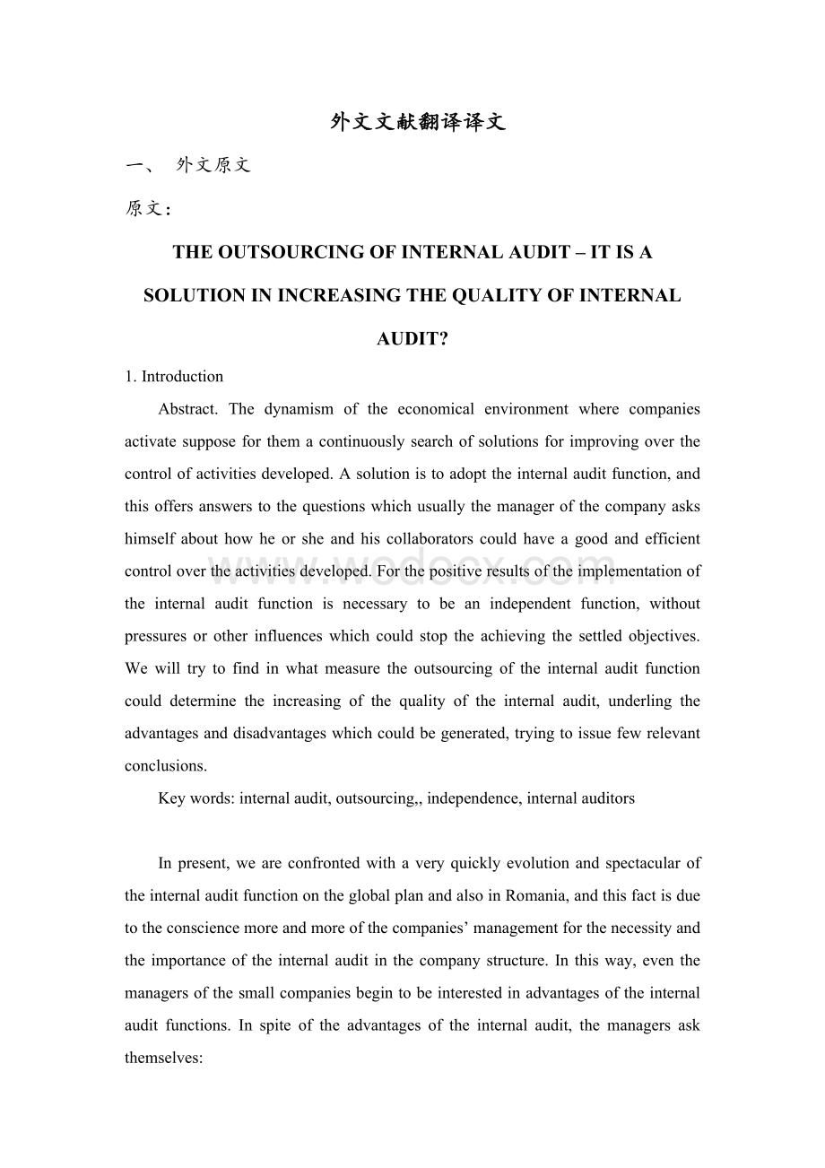 内部审计的外包这是不是在提高内部审计的质量方面的解决方法.doc_第1页