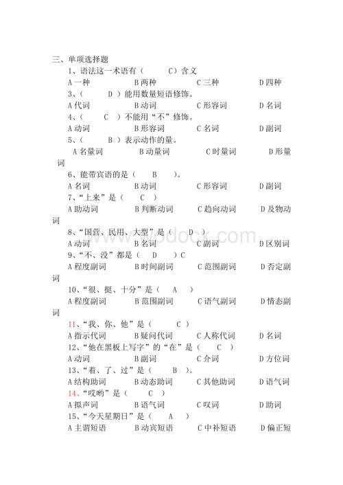 现代汉语下册考试题.doc