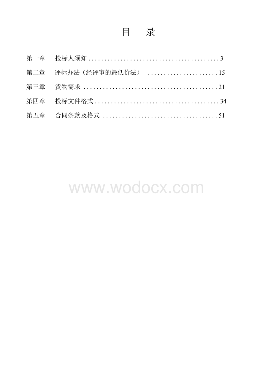 GZ128地块房地产项目一期、二期配电工程高低压电力电缆采购招标文件.docx_第3页