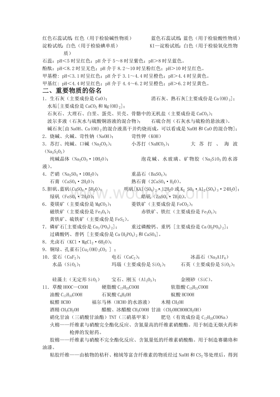 高三化学基本常识3.doc_第2页