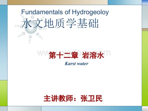 水文地质学基础第十二章岩溶水.ppt