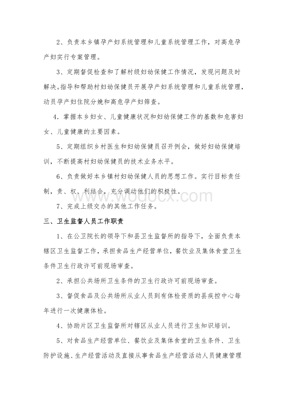 乡镇卫生院公共卫生科职责、制度(1).doc_第2页