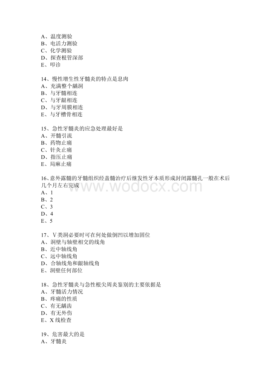 武汉大学口腔内科学多选题练习.doc_第3页