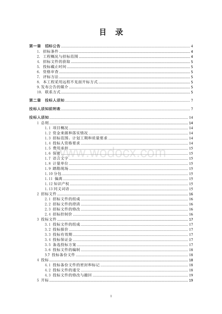 江苏新岚实业有限公司宿舍楼项目施工招标文件.pdf_第3页