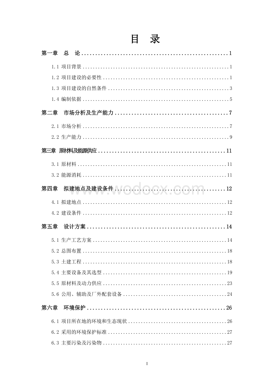 信丰工业园区年产1200万台液晶显示屏生产线项目建议书.doc_第2页