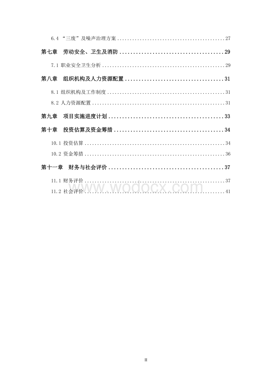 信丰工业园区年产1200万台液晶显示屏生产线项目建议书.doc_第3页