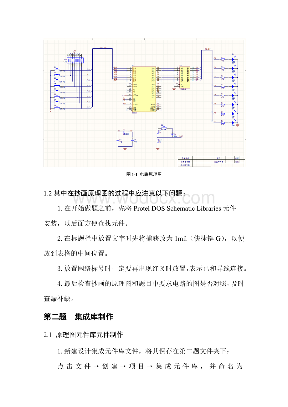 郑州航院电子线路CAD结课设_计(论文).doc_第3页