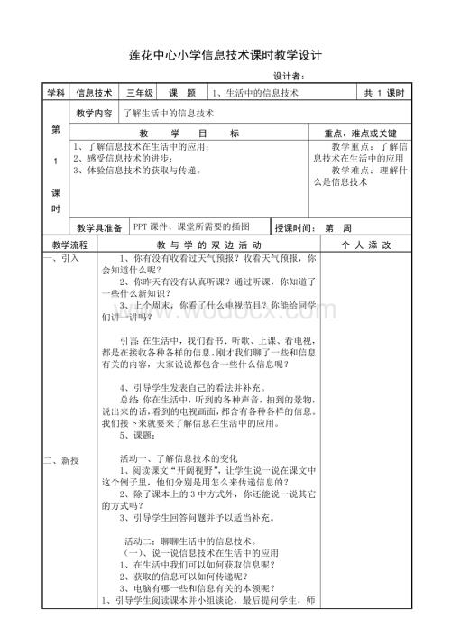 信息技术教案三上全册.doc