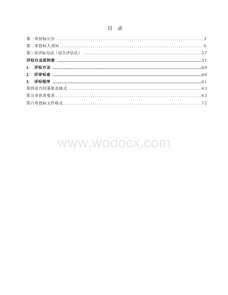 南通市水务有限公司橡塑保温材料采购项目资格后审招标文件正文.docx_第3页