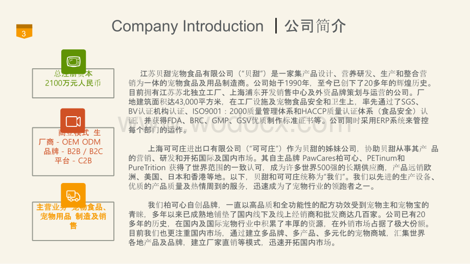 宠物食品计划书 (1).pptx_第3页