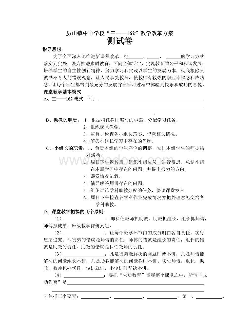 教学改革方案测试卷.doc_第1页