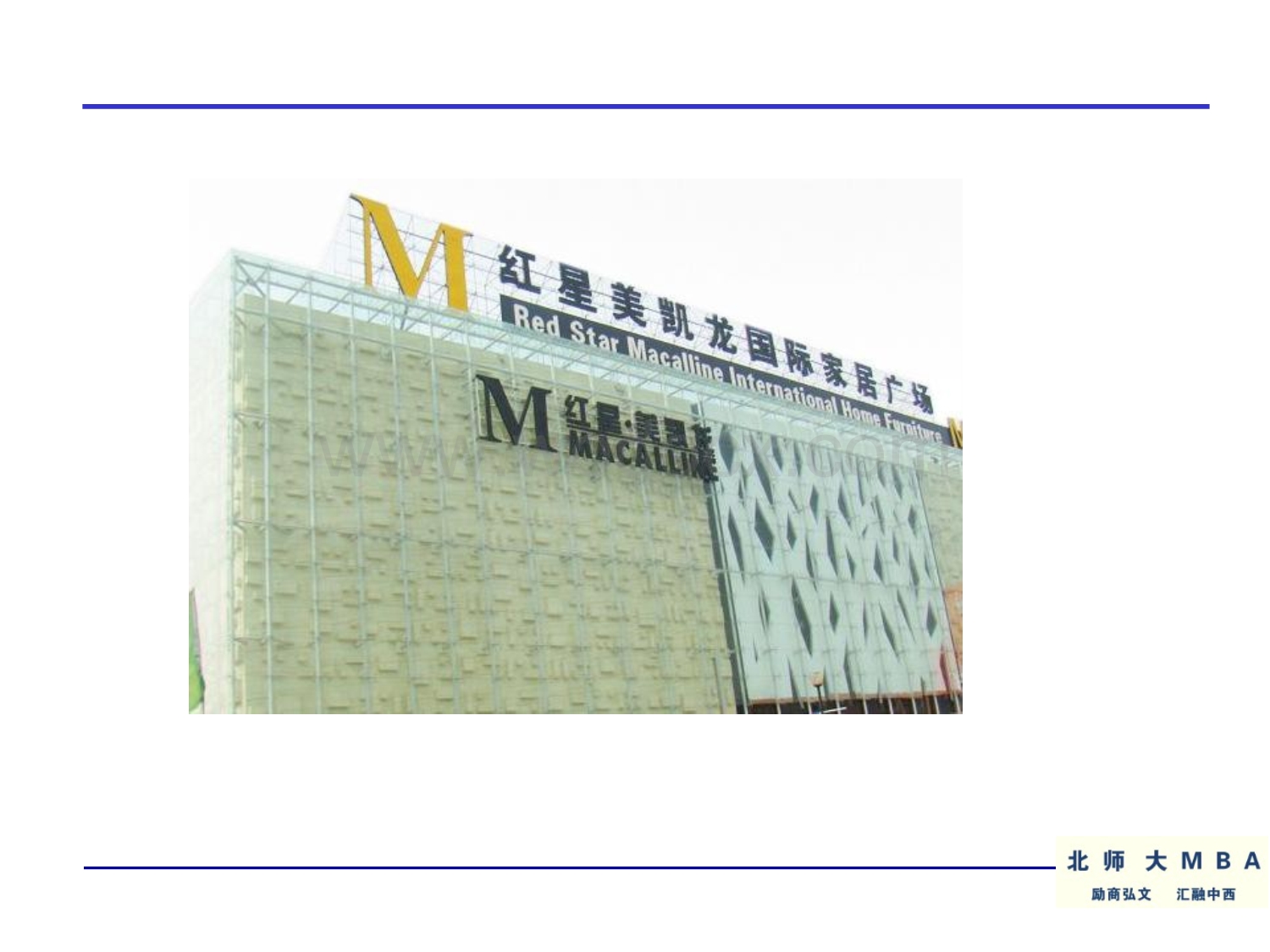 北京师范大学商业模式MBA课程课件分享.ppt_第2页