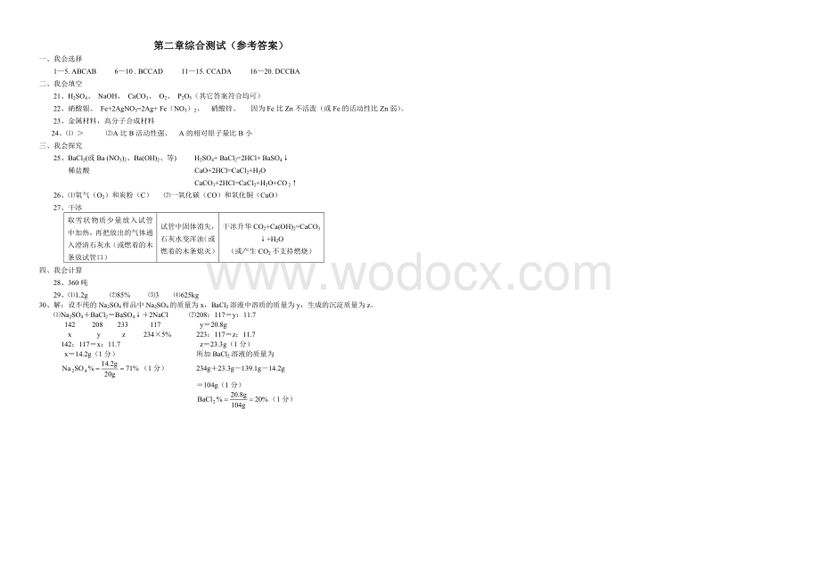 九年级科学上册第二章综合测试卷.doc_第3页