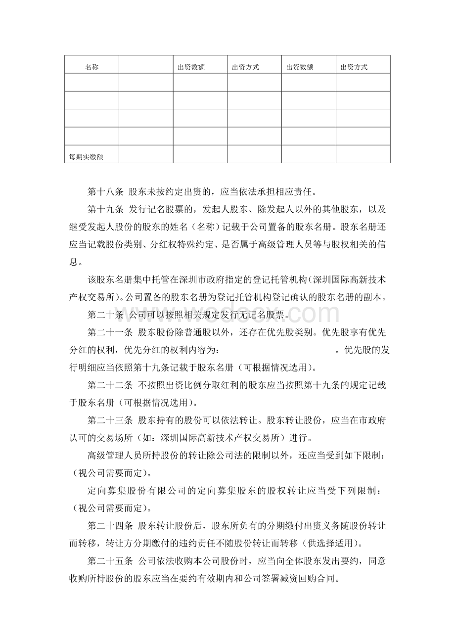 股份制公司章程范本.doc_第3页