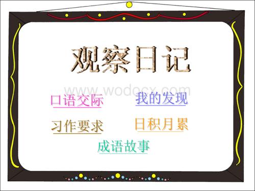 四年级上册语文 第二单元.ppt