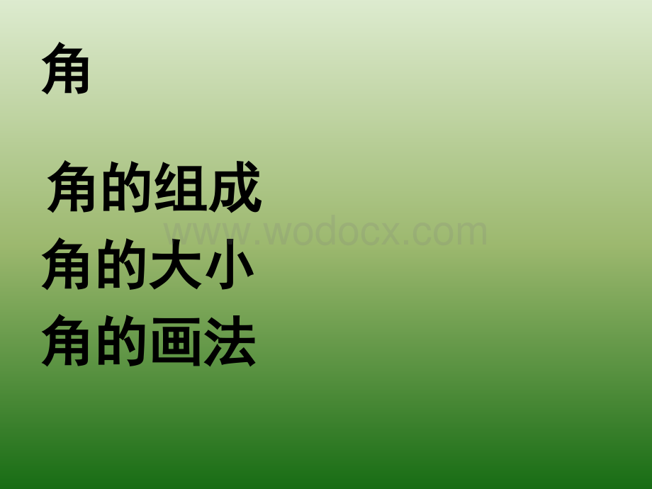 二年级数学上册《角的初步认识》复习课件ppt.ppt_第3页