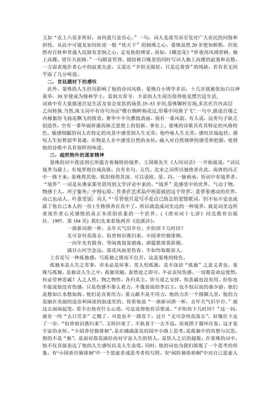 四库全书读书笔记.doc_第2页