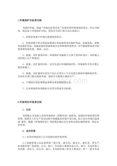 某公司环境保护管理制度汇编.docx