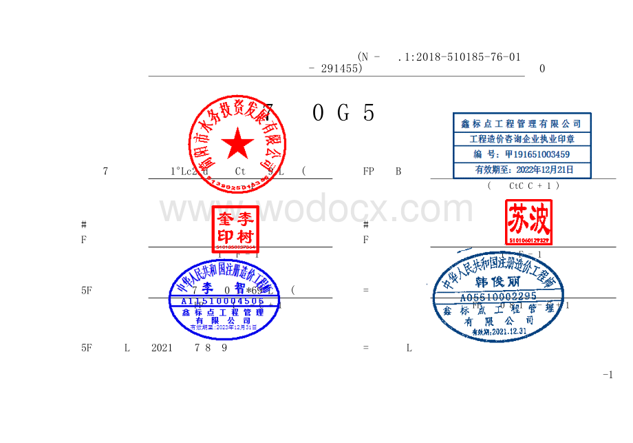 简阳市城乡居民饮水巩固提升工程清单.pdf_第2页