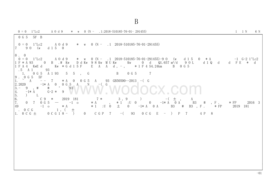 简阳市城乡居民饮水巩固提升工程清单.pdf_第3页