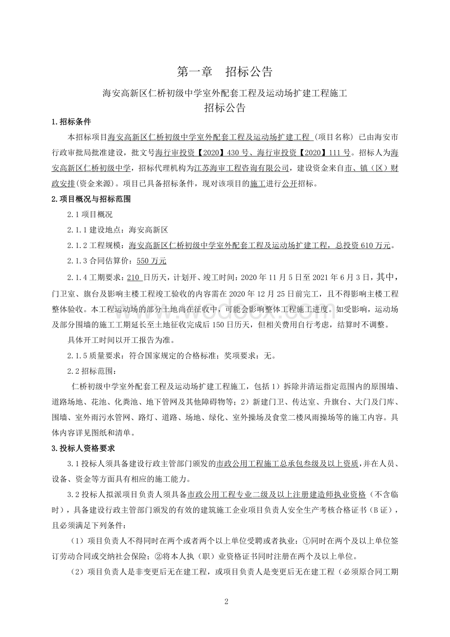 仁桥初级中学室外配套工程招标文件.pdf_第2页