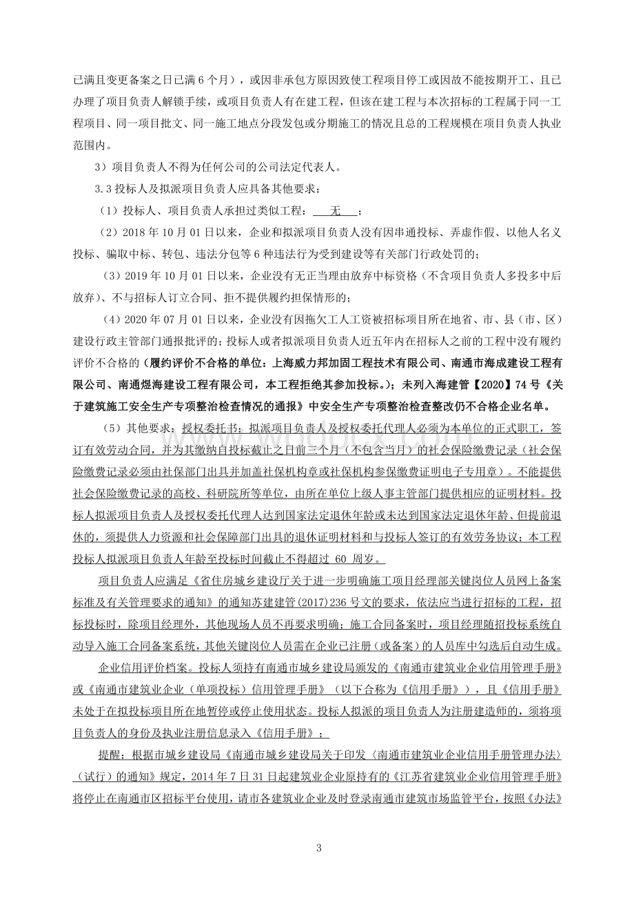 仁桥初级中学室外配套工程招标文件.pdf_第3页