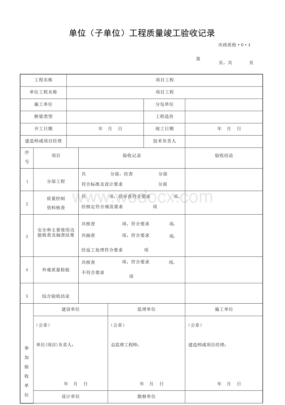 安徽城市桥梁单位工程验收记录.docx_第3页