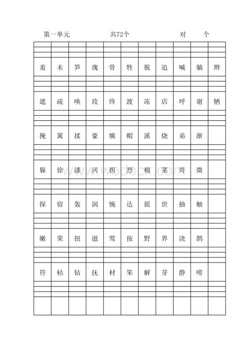 人教版二年级语文下册生字.xls