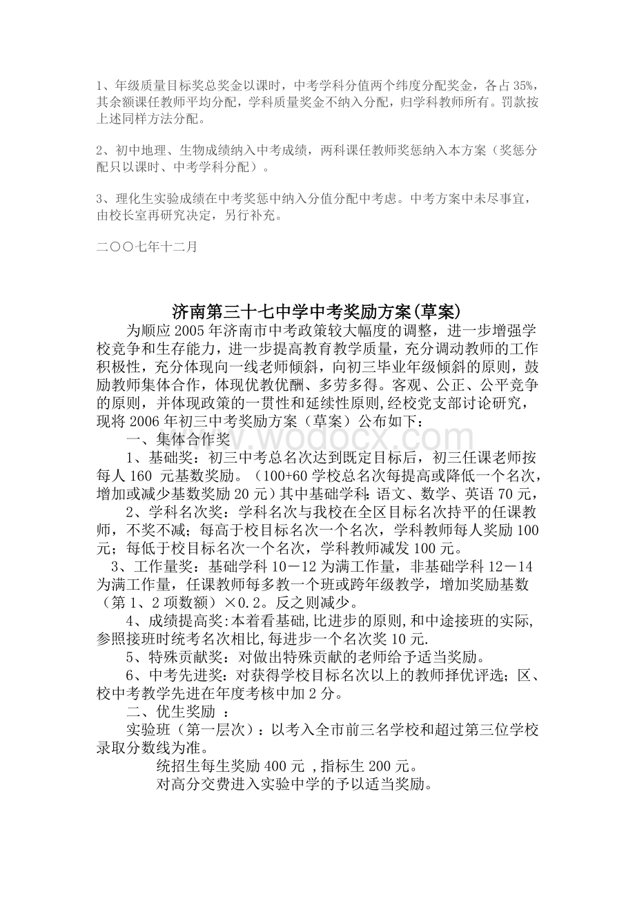 初中毕业班教学质量奖惩方案.doc_第3页