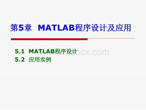 MATLAB程序设计及应用实例.ppt