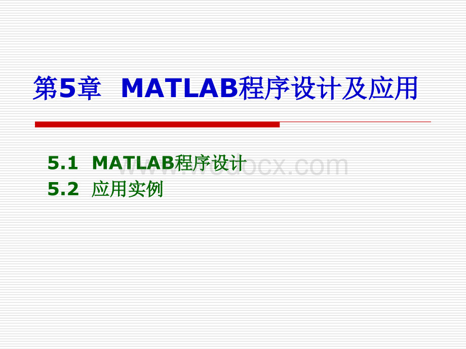 MATLAB程序设计及应用实例.ppt_第1页