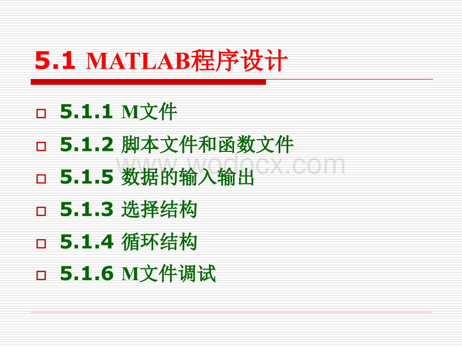 MATLAB程序设计及应用实例.ppt_第2页