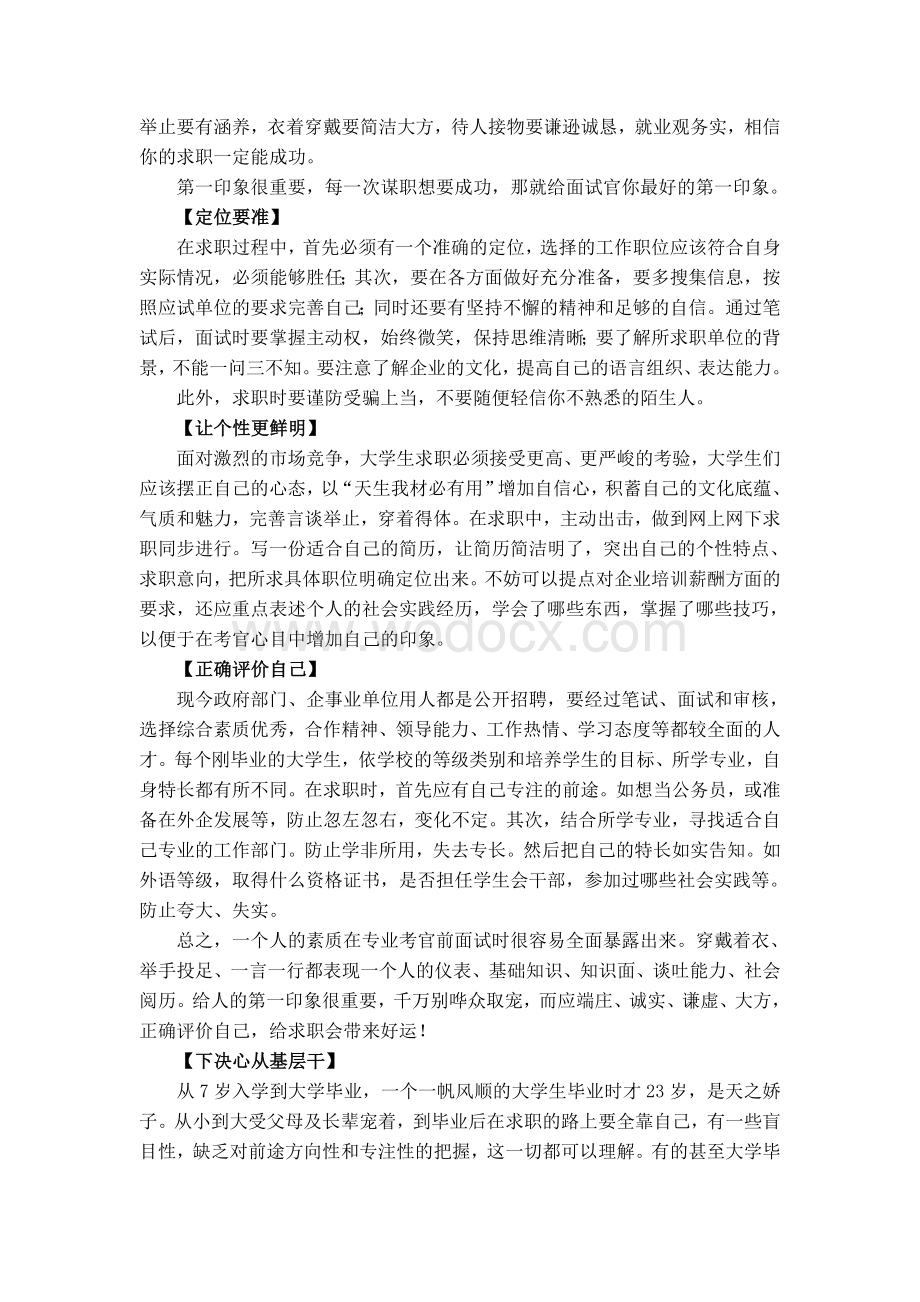 《大学生职业规划》读后感.doc_第2页