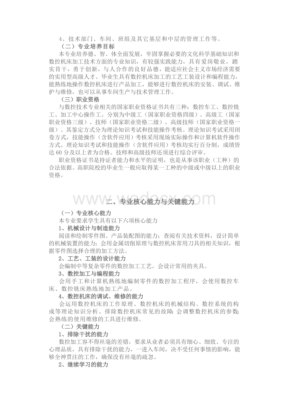 数控技术专业综合实训课程方案.doc_第3页