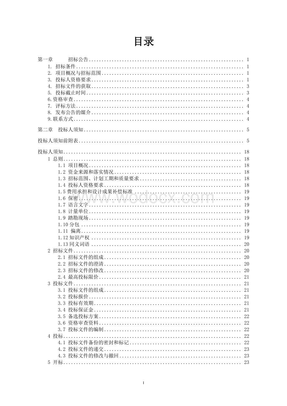 徐庄镇慧德苑（一期）新型农村社区建设工程（EPC）工程总承包招标文件.pdf_第2页