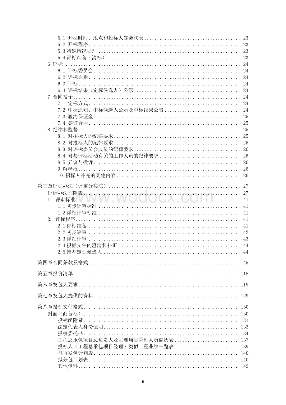 徐庄镇慧德苑（一期）新型农村社区建设工程（EPC）工程总承包招标文件.pdf_第3页