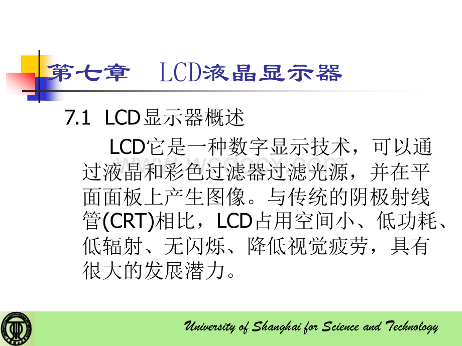 第七章 LCD液晶显示器.ppt_第1页