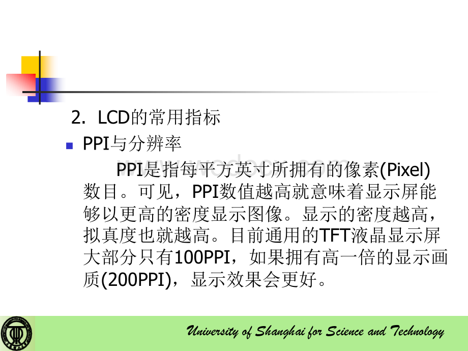 第七章 LCD液晶显示器.ppt_第3页