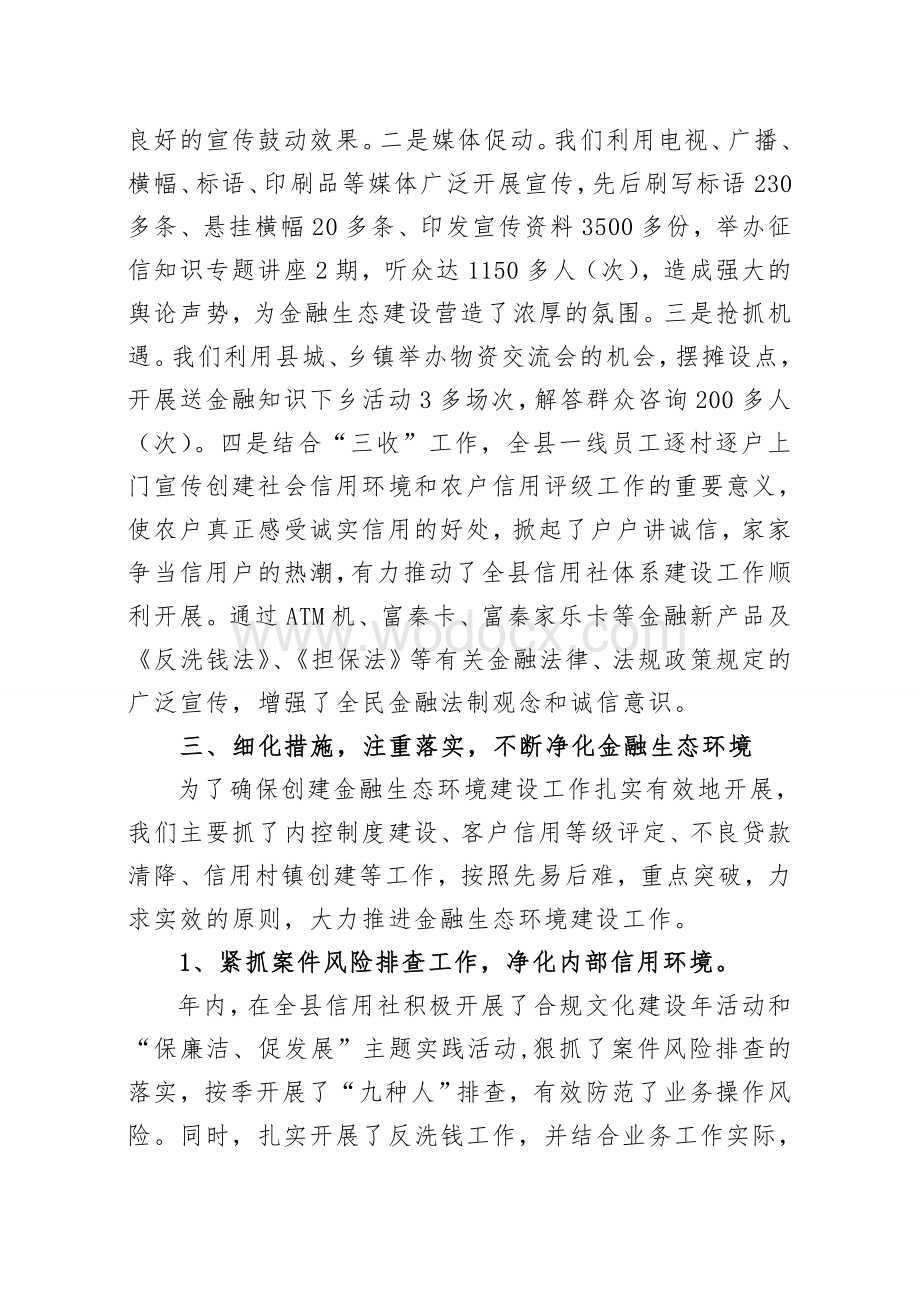 金融生态环境建设总结.doc_第2页