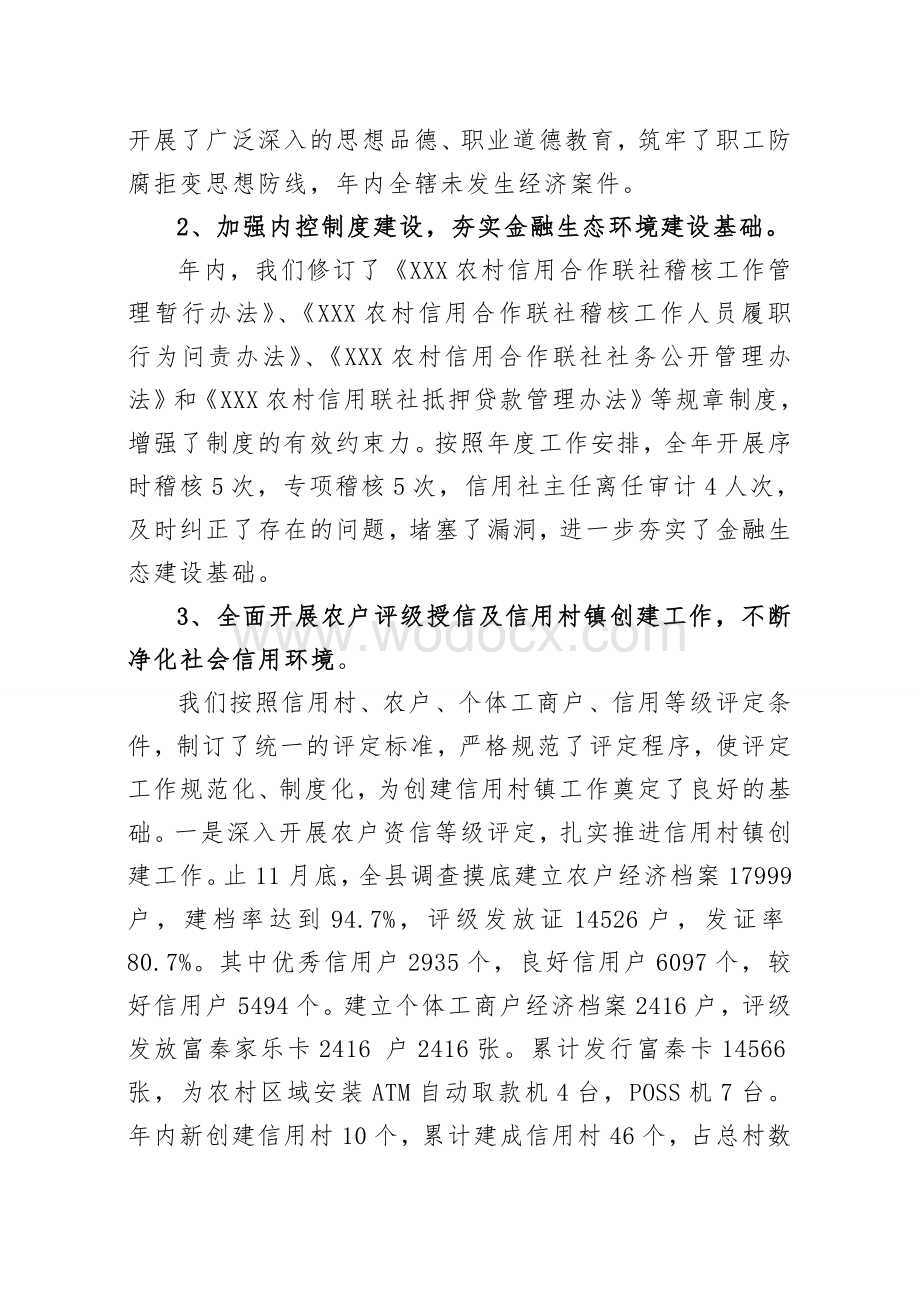 金融生态环境建设总结.doc_第3页