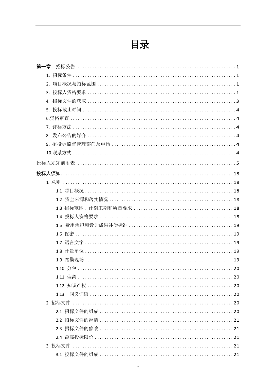 江苏星爵实业有限公司中央大街延长段升级改造工程（西渭河桥东—东外环）招标文件.docx_第3页