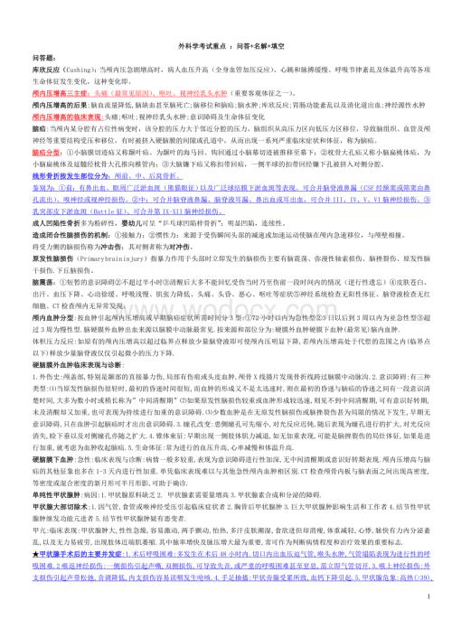 外科学考试重点(名词解释.DOC