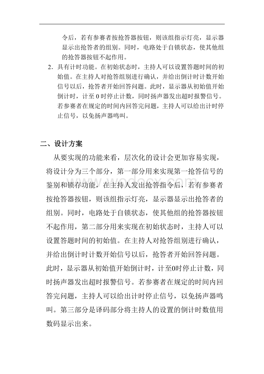 电子信息工程基于VHDL的抢答器.doc_第2页