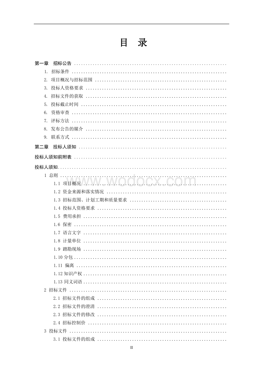 江苏瑞桃实业有限公司标准厂房建设项目附属工程施工招标文件.docx_第3页