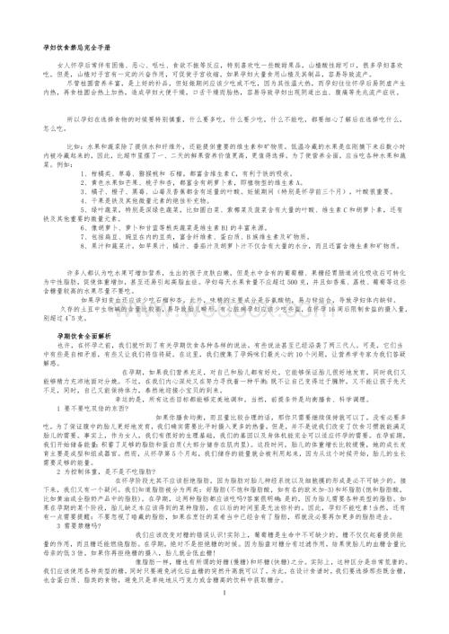孕妇饮食禁忌完全手册.doc